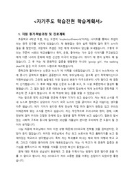[자기주도 학습전형 학습계획서 샘플] 외국어고, 자율형사립고, 국제고 등에 지원하려는 학생과 담임교사, 학부모님들께서는 반드시 읽어보시기 바랍니다.