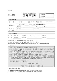 [자기주도 학습전형 교사추천서] 고입 자기주도 학습전형 교사 추천서 견본입니다. 추천서 작성에 어려움을 느끼시는 분들이 보면 큰 도움이 될 것입니다.