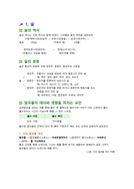 [ A+ 과제 ] 음주와 건강 / 현대생활과 건강 / 술 / 알코올 / 술이 미치는 영향 / 태아알코올증후군 / 알코올중독 / 원인 / 진단 / 증상 / 치료 / 지방간