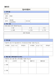 [최종합격] 국민건강보험공단 계약직(기간제)  지원서 양식 및 합격 자기소개서