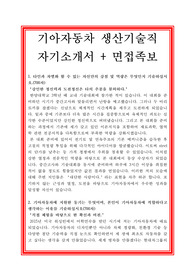 기아차 자기소개서