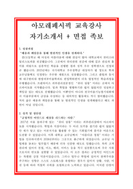 교육강사 자기소개서