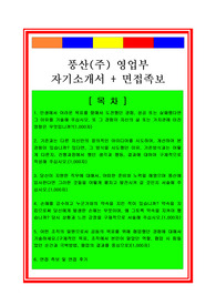 풍산 영업직 자기소개서