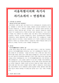 서울시의회 속기사 자기소개서