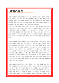 성남시의회 속기사 경력기술서