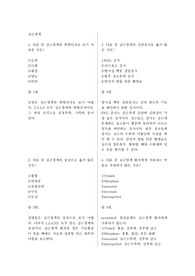 성인간호학 과제 문제내기 및 답 풀이 (심근경색, 응급간호)