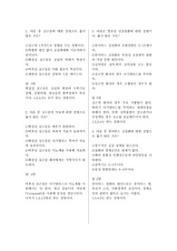 성인간호 문제 및 답과 해설 (심장질환과 동맥질환)