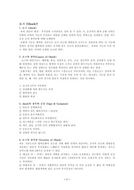 간호학과/간호실습 쇼크환자 간호