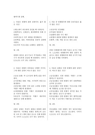 성인간호학 과제 문제내기 및 답 풀이 (혈액기계 장애)