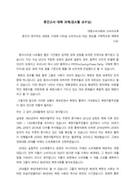 대중소비사회와소비자교육 대체과제(건국대학교)