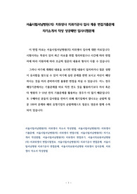 서울시립서남병원(의) 치위생사 치과기공사 입사 채용 면접기출문제 자기소개서 작성 성공패턴 입사시험문제