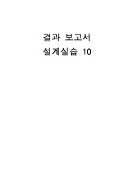 RLC 회로의 과동응답 및 정상상태응답 결과보고서
