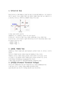 반도체 다이오드의 특성 레포트