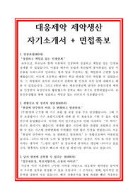 대웅제약자기소개서
