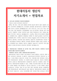 현대자동차 자기소개서