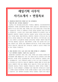 제일기획 자기소개서, 사무직 자소서
