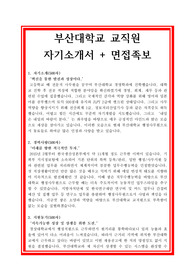 대학교 교직원 자기소개서
