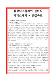 삼성디스플레이 자기소개서, 설비직 자소서