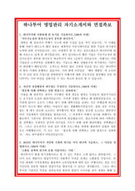 하나투어자기소개서