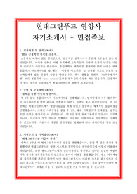 영양사 자기소개서