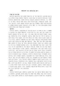 현진건의 &#039;운수 좋은날&#039;을 읽고.