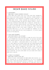 정보보안직 자기소개서