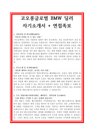 BMW 딜러 자기소개서