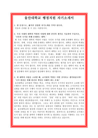 대학교행정직 자기소개서