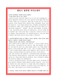 판토스 자기소개서
