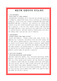 제일기획 비서직 자기소개서