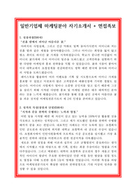 마케팅 자기소개서