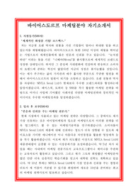 마케팅 자기소개서