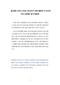 울산병원 간호직 간호원 간호조무사 면접기출문제 자기소개서 작성 성공패턴 필기시험문제