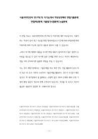 식품의약안전처 연구직(기) 자기소개서 작성성공패턴 면접기출문제 면접예상문제 기출필기시험문제 논술문제