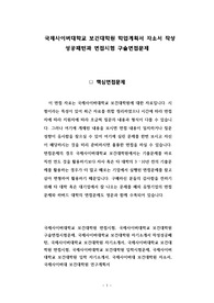 국제사이버대학교 보건대학원 학업계획서 자소서 작성 성공패턴과 면접시험 구술면접문제