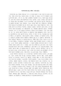 아쿠타가와 류노스케의 &#039;코&#039;를 읽고