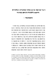 동아대학교 유아교육과 대학원 입시용 면접시험 자소서 작성방법 출제경향 예상문제 논술주제