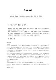 성인간호학 케이스 스터디 Unstable Angina 불안정형 협심증