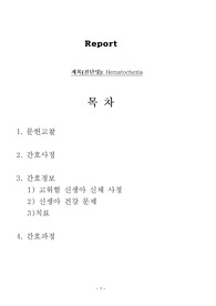 아동간호학 케이스 스터디 Hematochezia 혈변