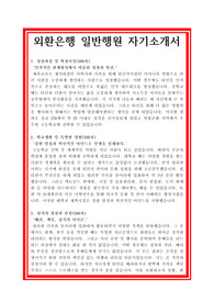 합격자기소개서
