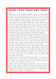 연령대별 노후대비 자산관리 방법과 전략연구(A+자료임), 경영학개론레포트, 경영학개론, 자산관리 에세이, 자산관리 자료연구 및 분석, 노후대비전략, 자산관리 방법과 전략연구, 자산관리방법론, 자산관리사, 자산관리