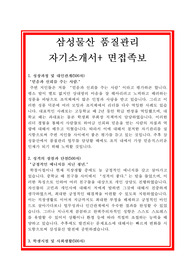 삼성물산 자기소개서