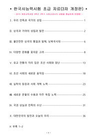 한국사능력시험 초급 자료(전편 3차 개정 증보판)