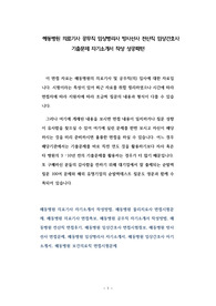 해동병원 의료기사 공무직 임상병리사 방사선사 전산직 임상간호사 기출문제 자기소개서 작성 성공패턴