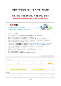 샘표 인사직무 서류합격 자기소개서(2019년)