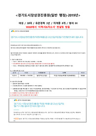 경기도시장상권진흥원 일반행정 자기소개서(2019년)