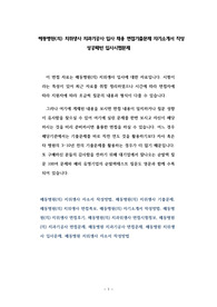 해동병원(의) 치위생사 치과기공사 입사 채용 면접기출문제 자기소개서 작성 성공패턴 입사시험문제