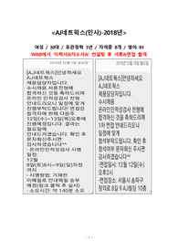 AJ네트윅스 인사직무 합격 자기소개서