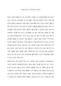 다문화시대의 시민교육 중간 레포트