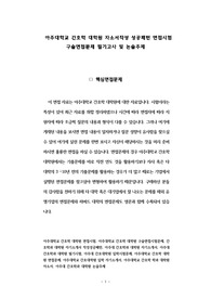 아주대학교 간호학 대학원 자소서작성 성공패턴 면접시험 구술면접문제 필기고사 및 논술주제